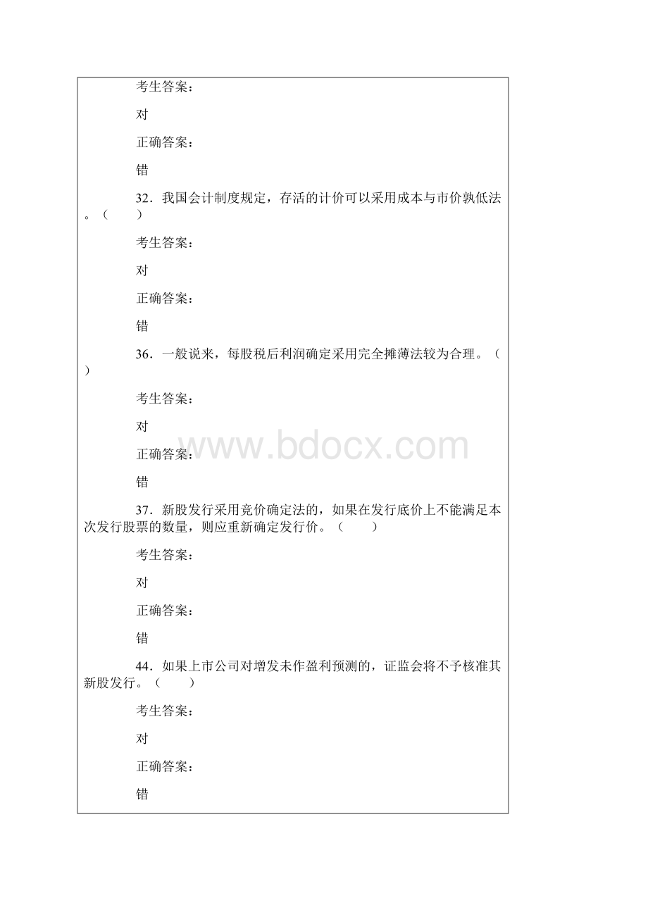 证券发行与承销易错题解析doc 18页.docx_第3页