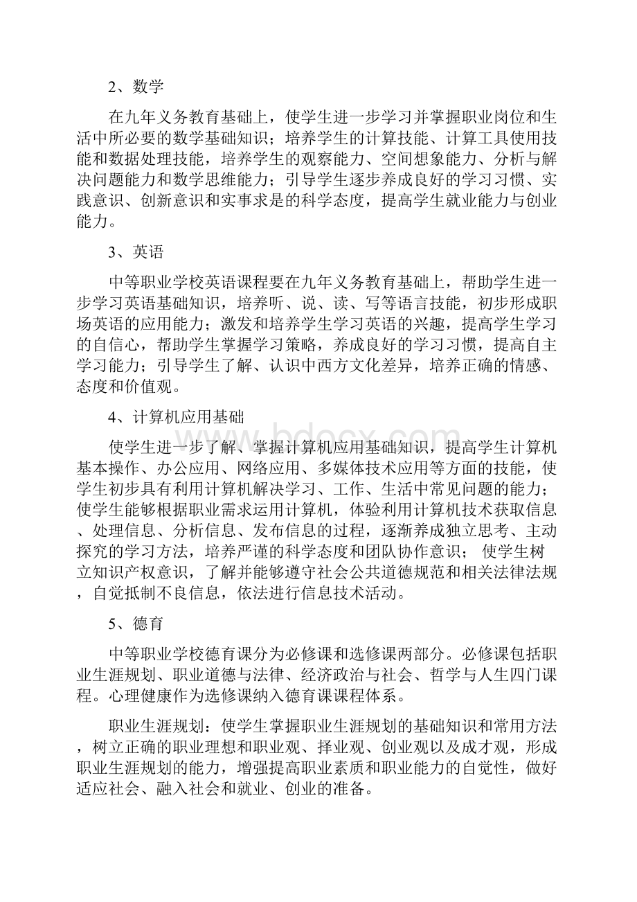 服装制作与生产管理专业实施性教学计划.docx_第3页