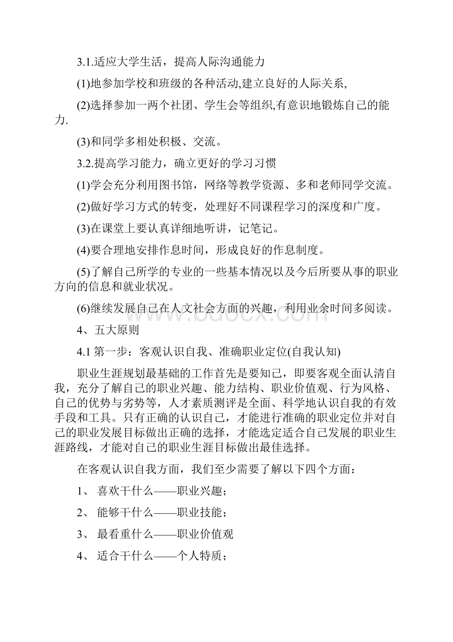 工程类专业职业生涯规划12页字数4700.docx_第3页