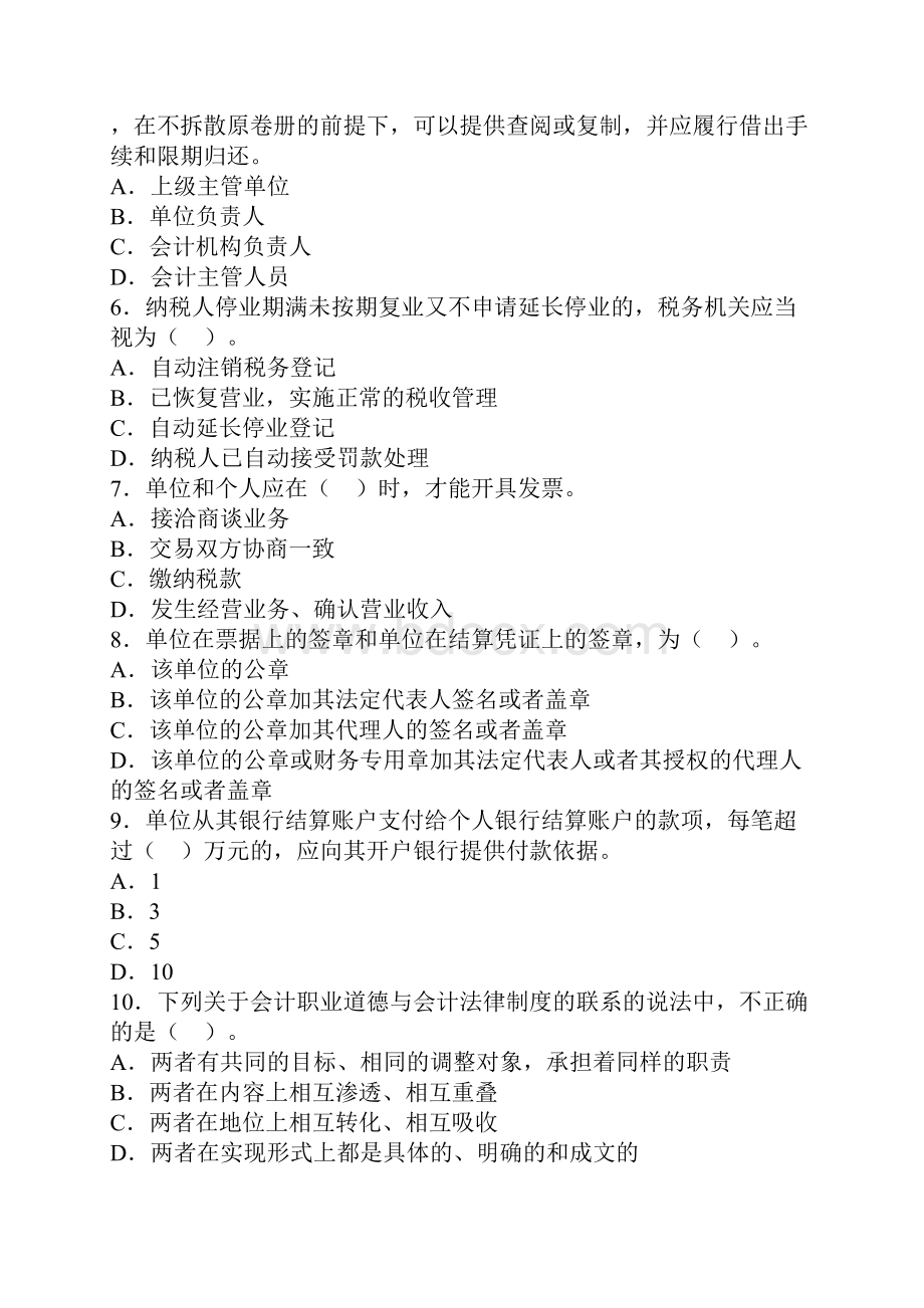 深圳会计从业考试《财经法规》考前押密卷.docx_第2页