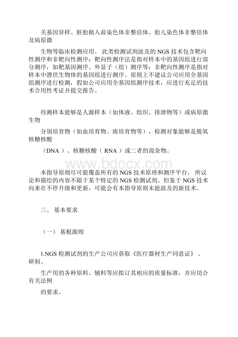 第二代测序技术检测试剂质量评价通用技术指导原则.docx_第2页