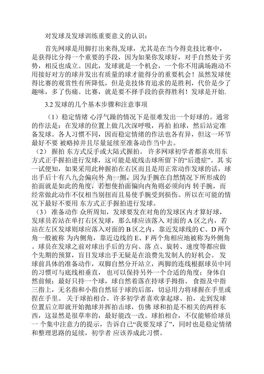 阐述网球发球的技术动作要领.docx_第2页