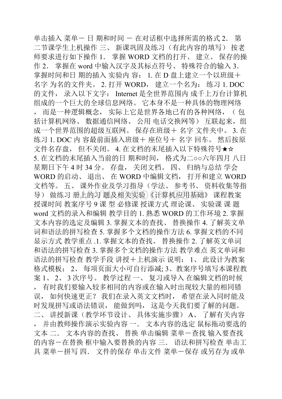 《计算机应用基础》课程教案0.docx_第2页