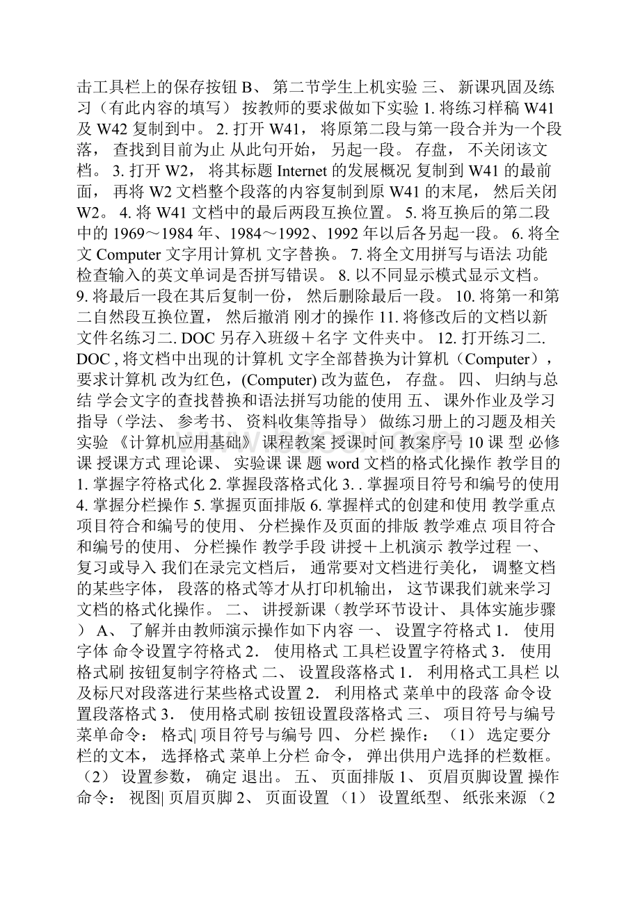 《计算机应用基础》课程教案0.docx_第3页