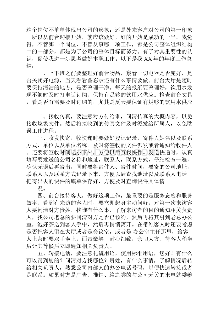 前台工作总结英文版本.docx_第3页