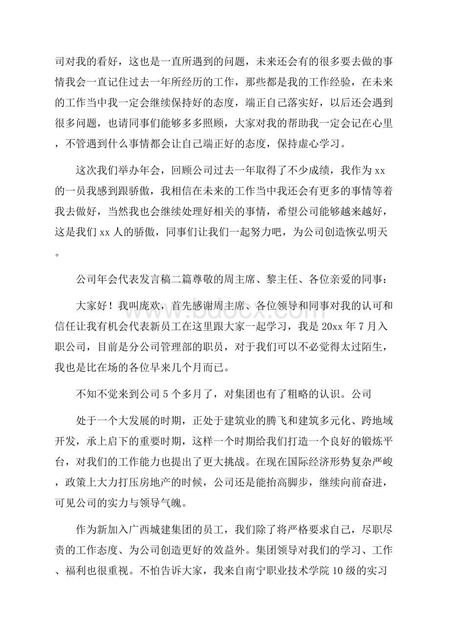 公司年会代表发言稿三篇.docx_第2页