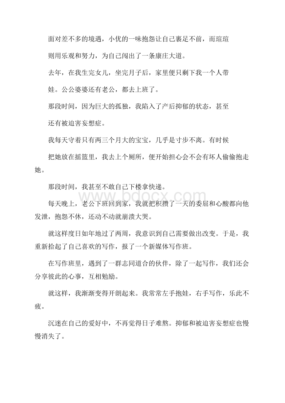 励志文章：与其抱怨黑暗,不如提灯前行.docx_第2页