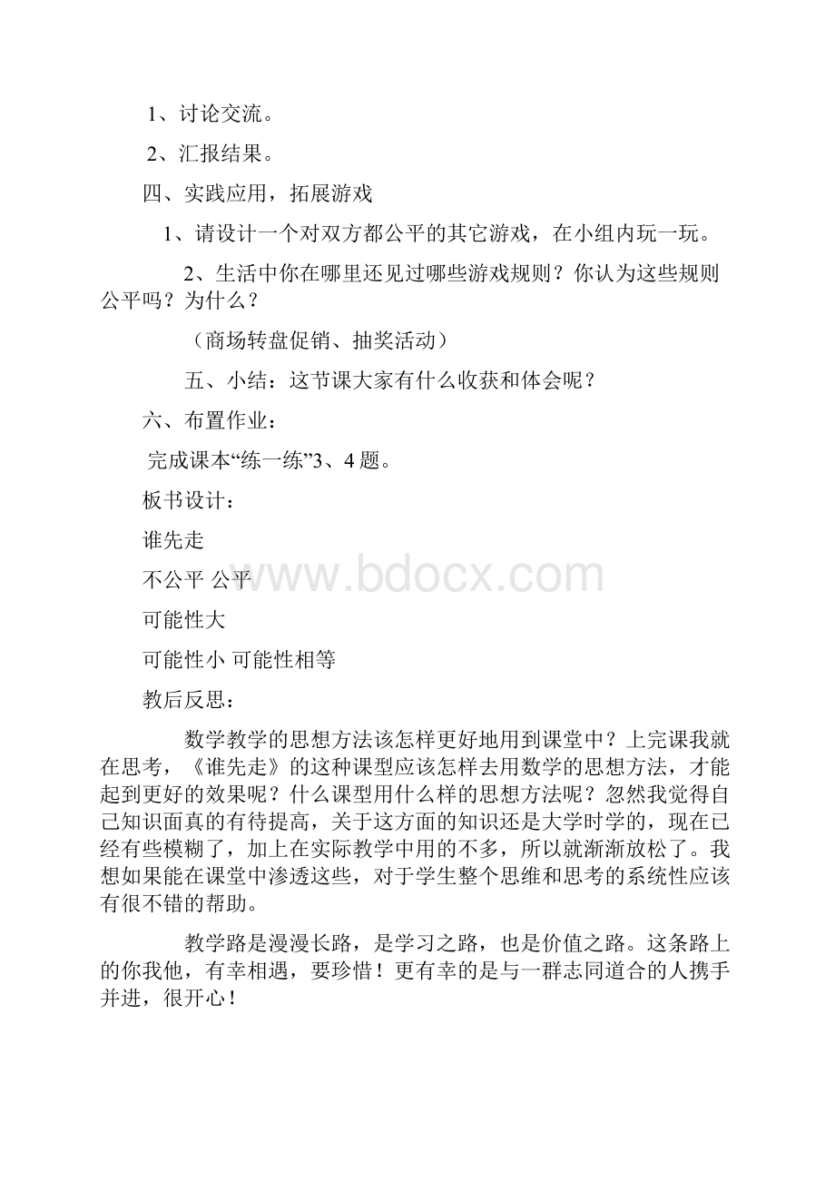 北师大版 五年级 数学 上册 第七单元 可能性教学设计.docx_第3页