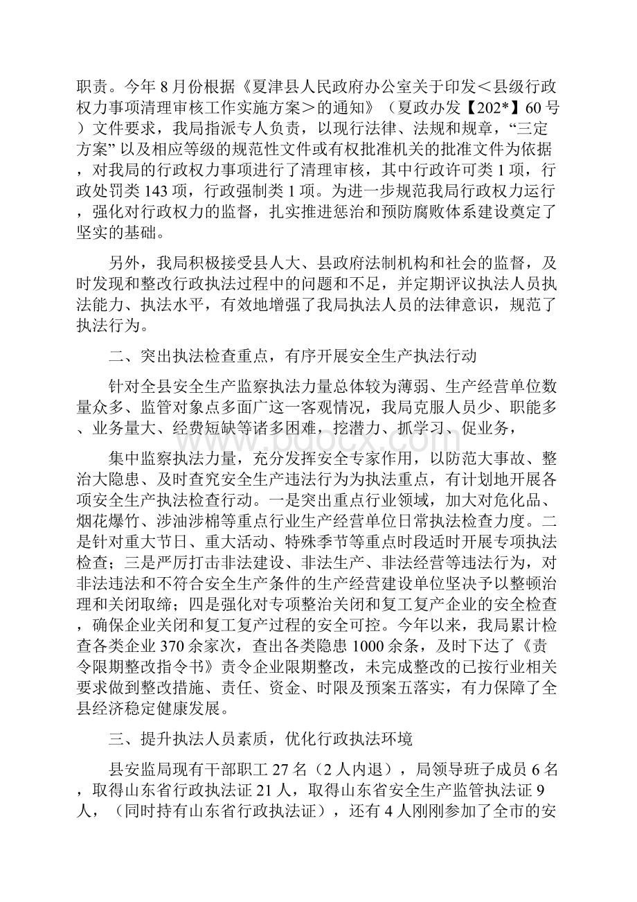 安全生产行政执法工作自查报告精选多篇.docx_第2页