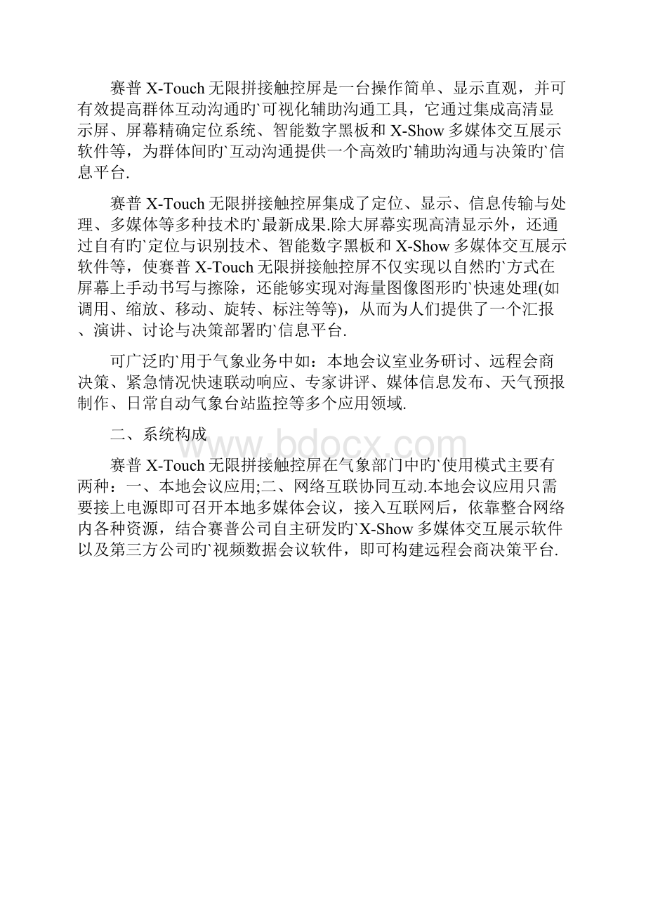 XShow软件在气象行业领域应用项目的可行性研究方案.docx_第2页