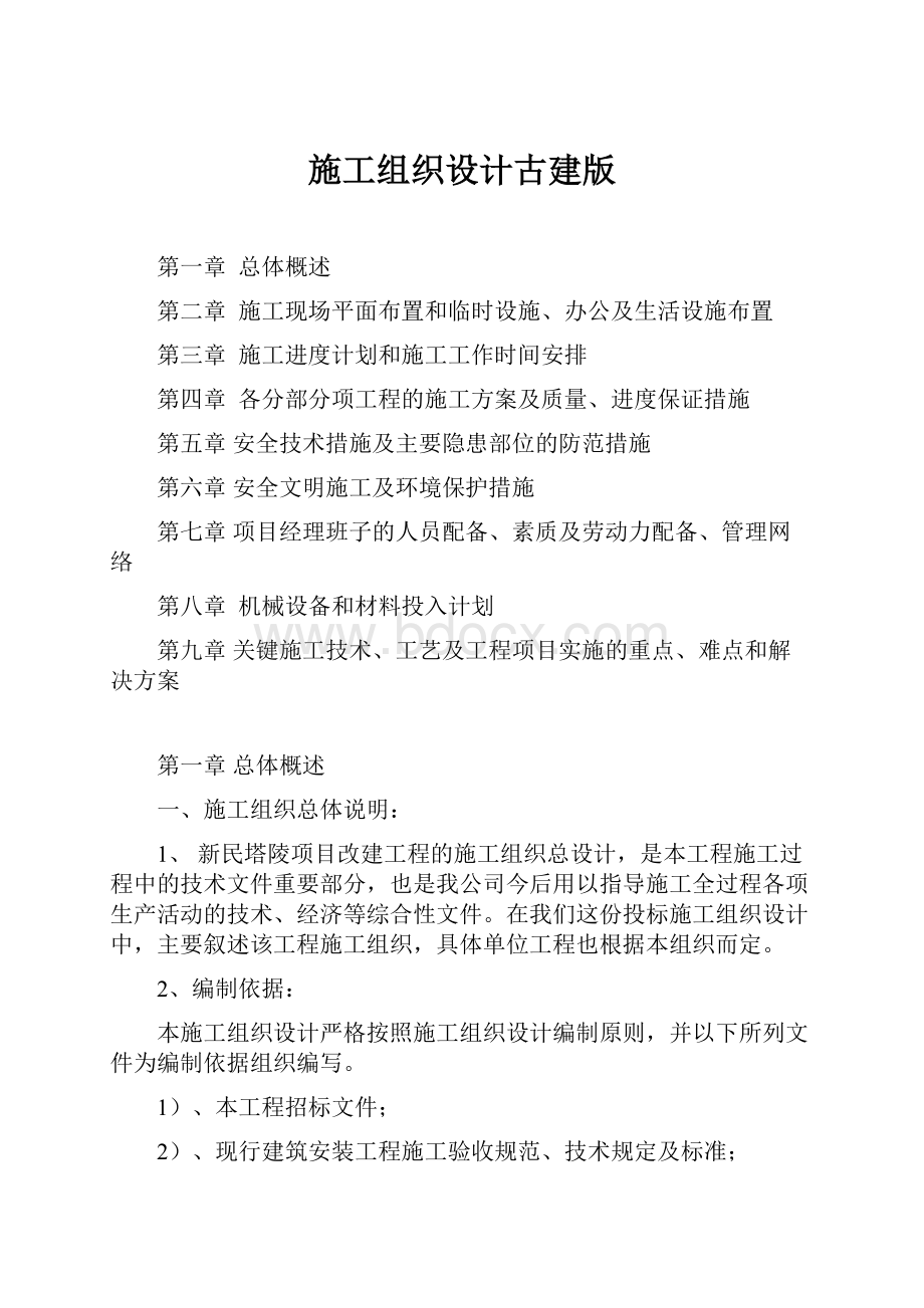 施工组织设计古建版.docx