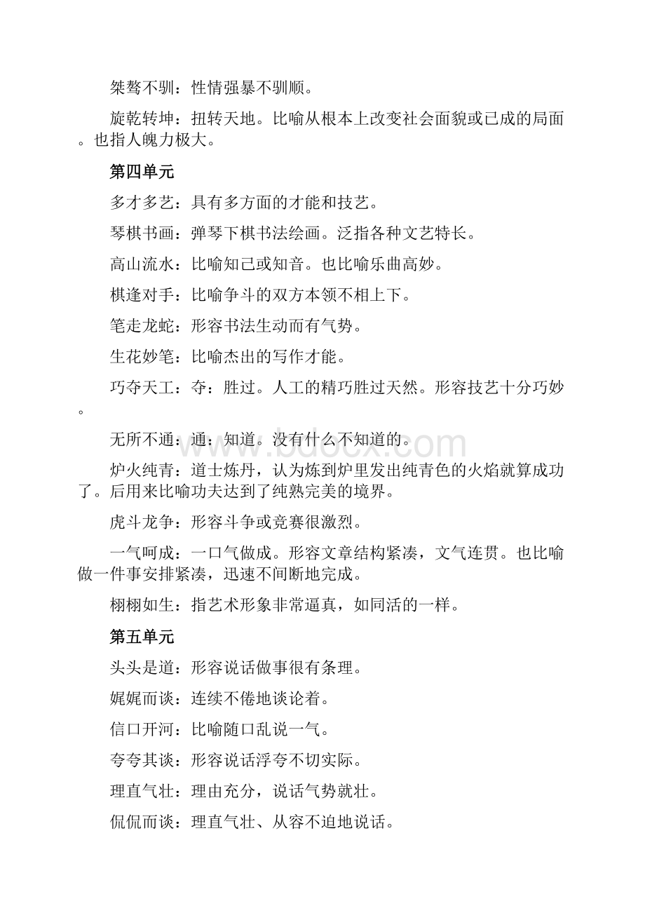 苏教版语文小升初复习资料.docx_第3页