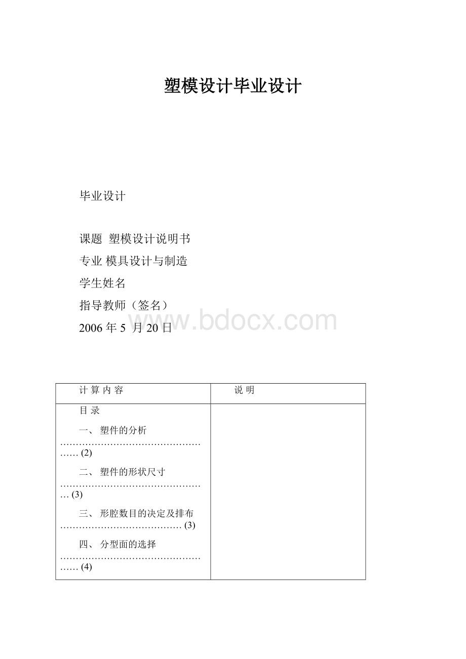 塑模设计毕业设计.docx_第1页