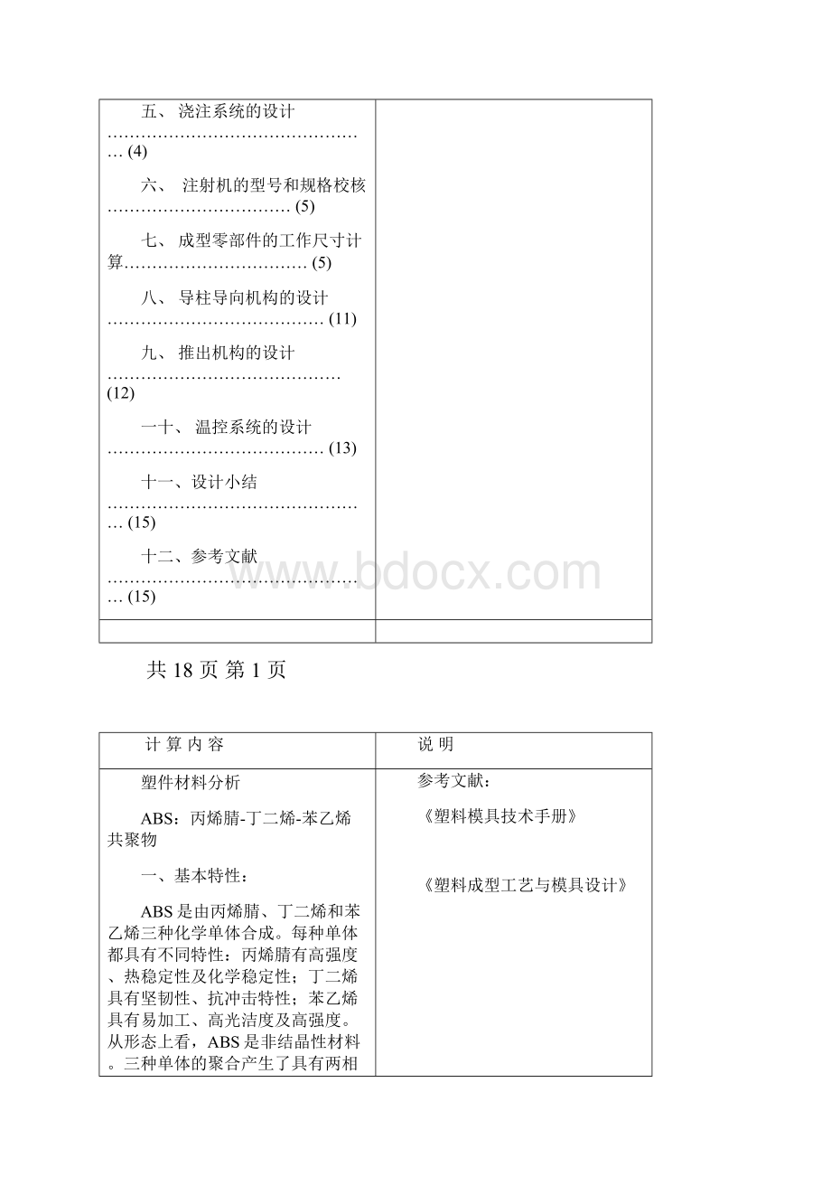 塑模设计毕业设计.docx_第2页