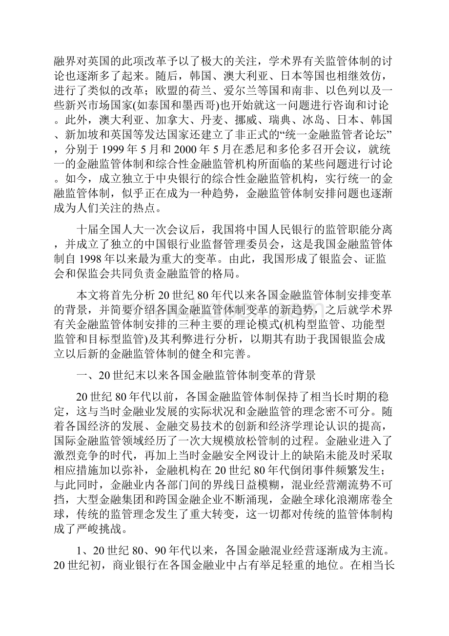 当前各国金融监管体制安排及其变革.docx_第2页