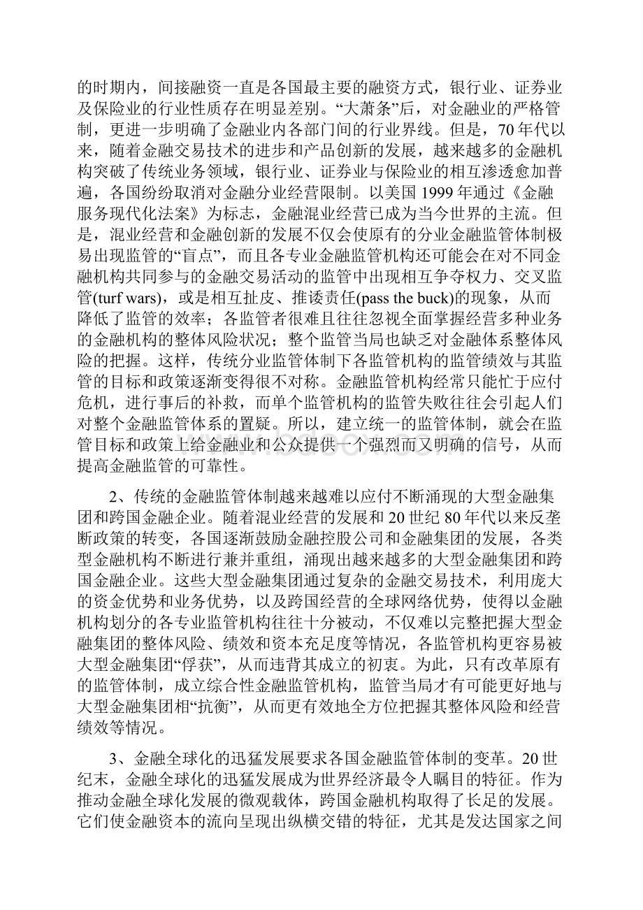 当前各国金融监管体制安排及其变革.docx_第3页