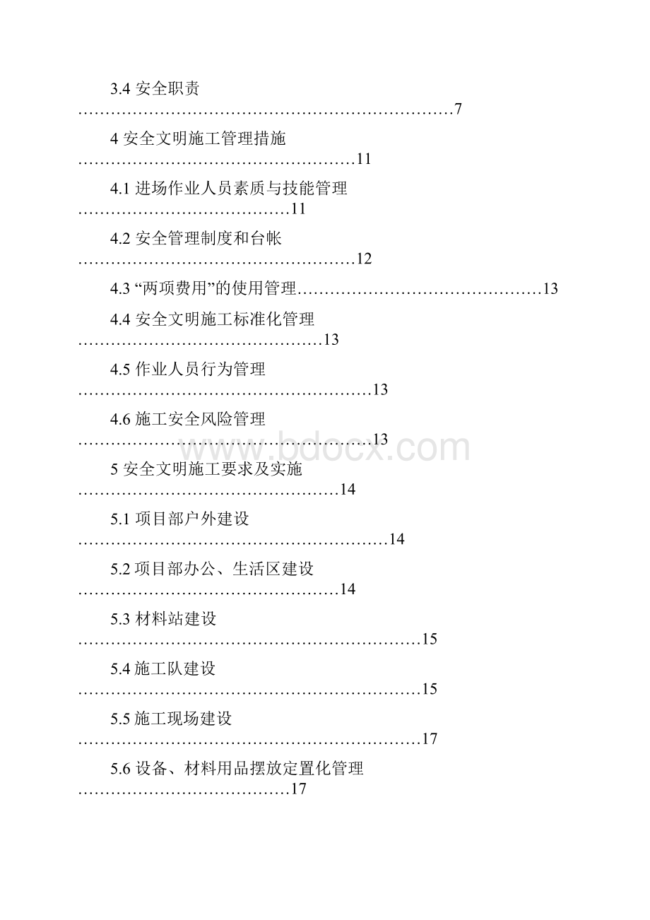 安全文明施工实施细则内容.docx_第2页