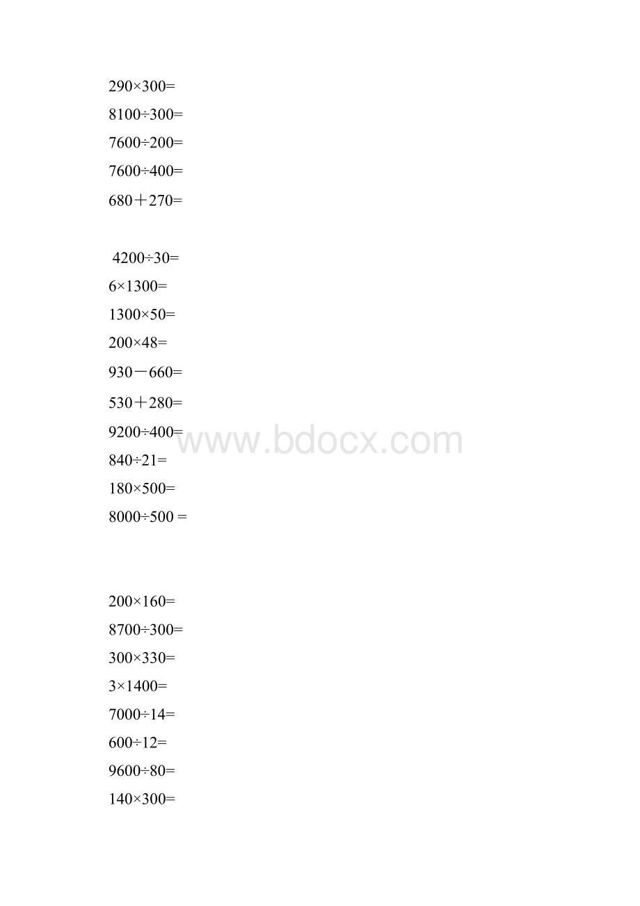 小学四年级口算题大全超1000道96120.docx_第3页