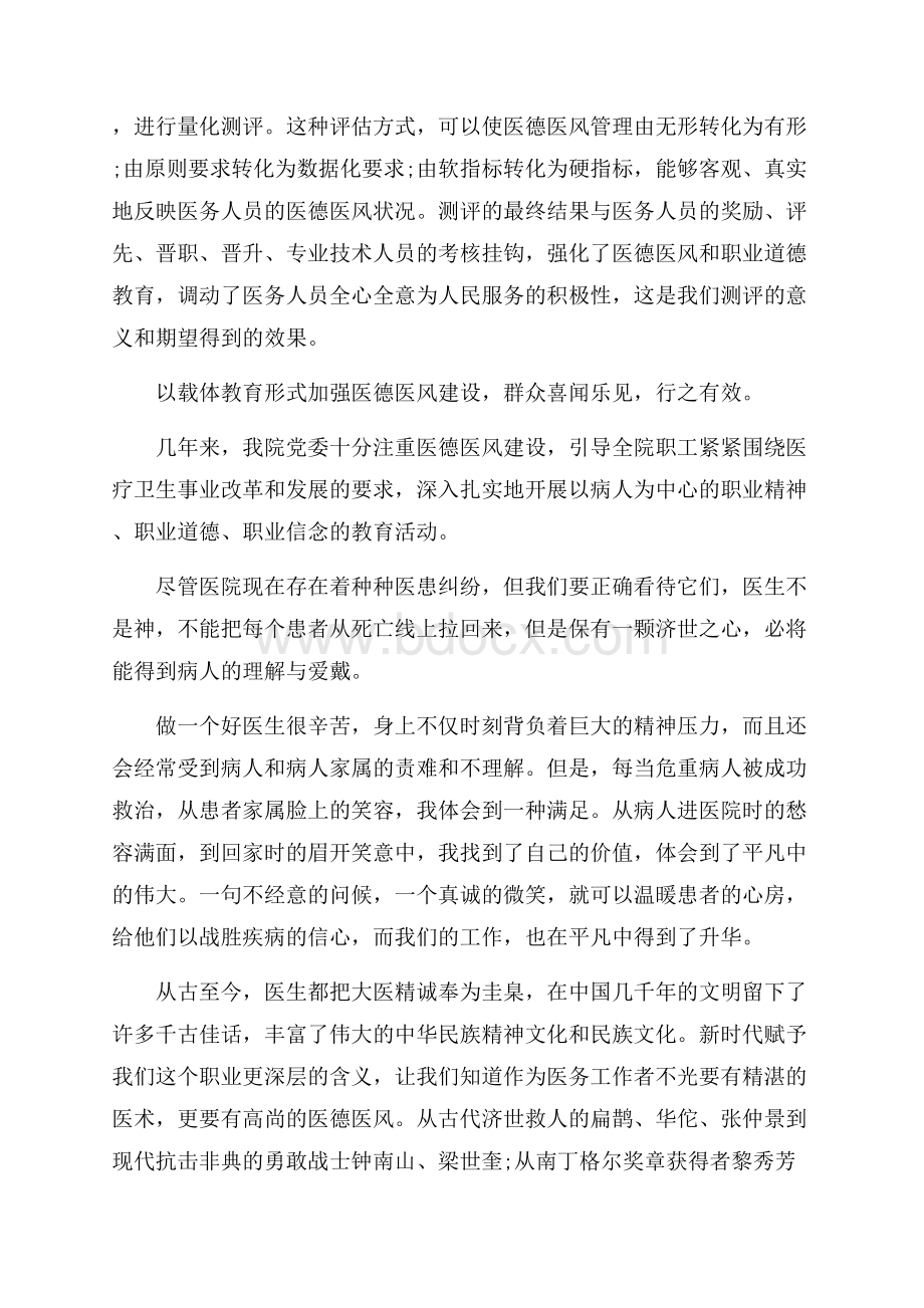 医院医德医风心得体会.docx_第2页