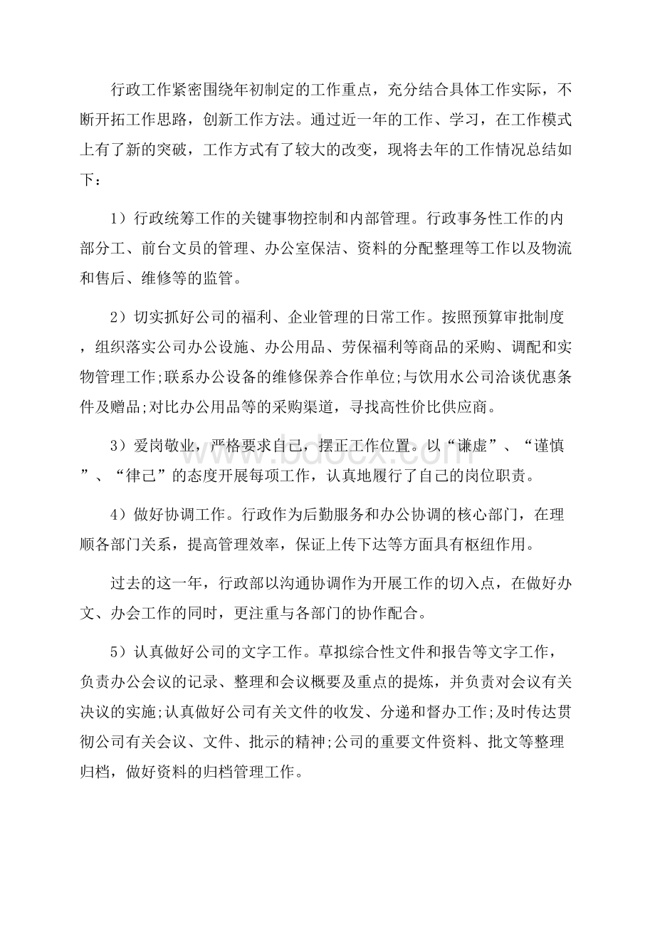 企业总经理年终总结5篇.docx_第2页