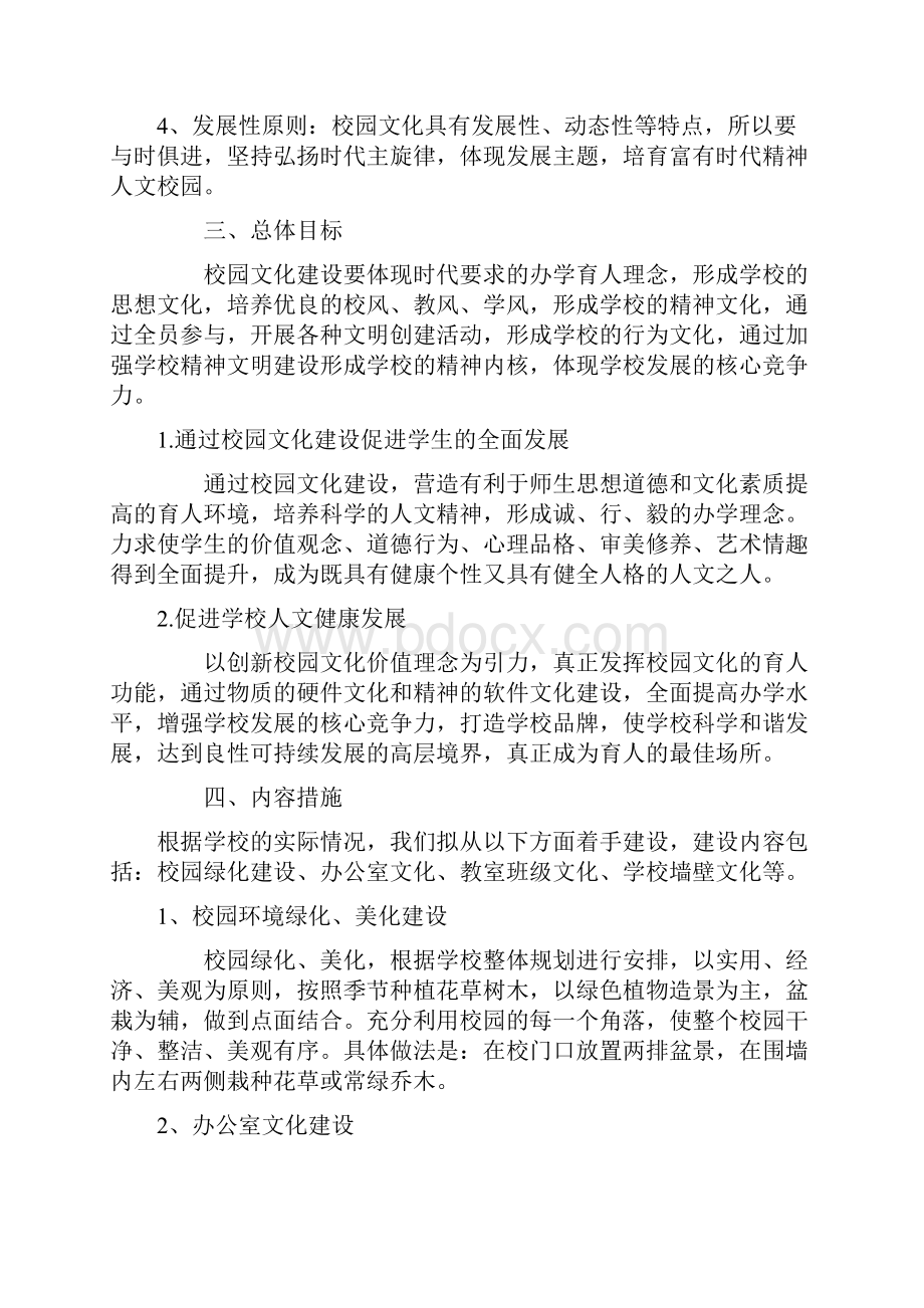 校园文化建设实施方案.docx_第2页