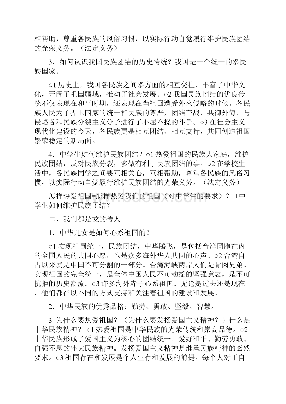 思想品德八年级上册思想品德复习提纲鲁教版八年级上.docx_第3页