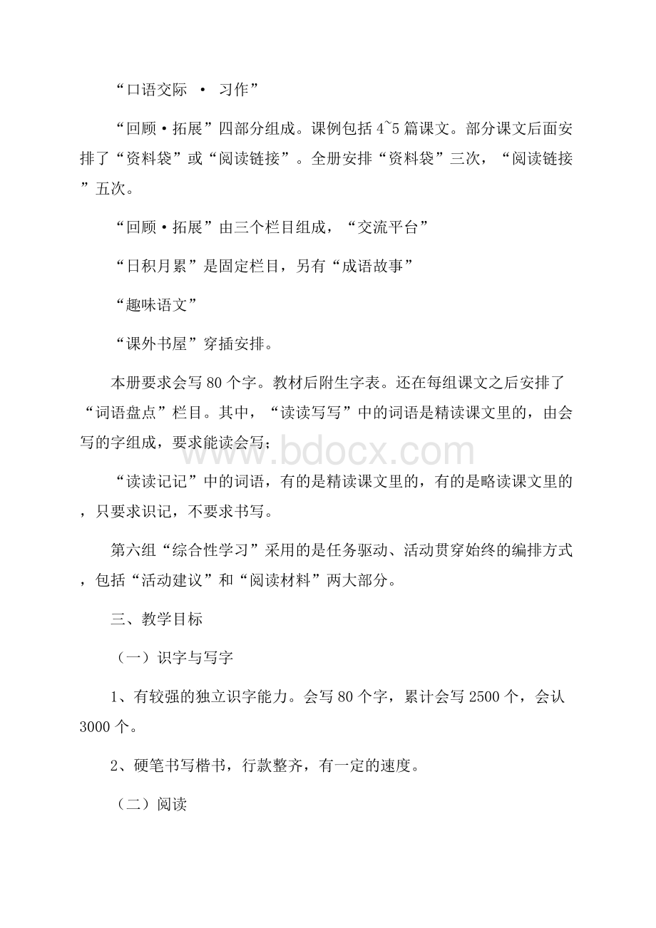 六年级下册的语文教学计划范文.docx_第2页