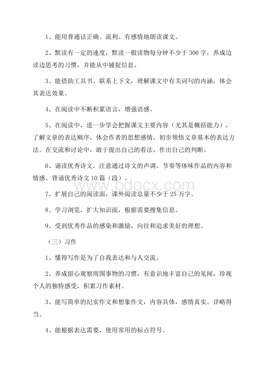 六年级下册的语文教学计划范文.docx_第3页