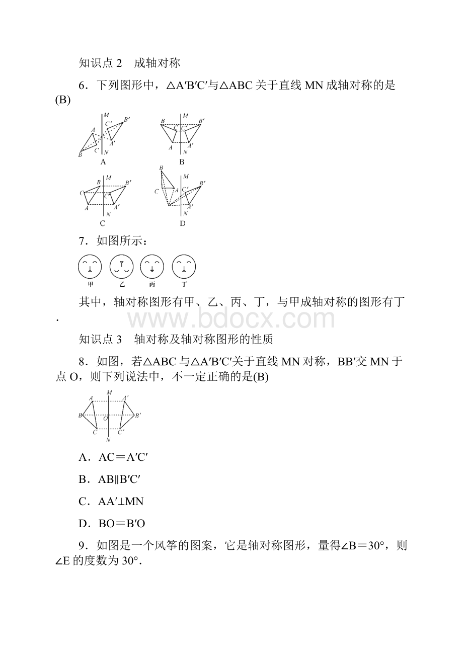 中考数学《轴对称线段的垂直平分线》专项练习题3套含答案.docx_第2页