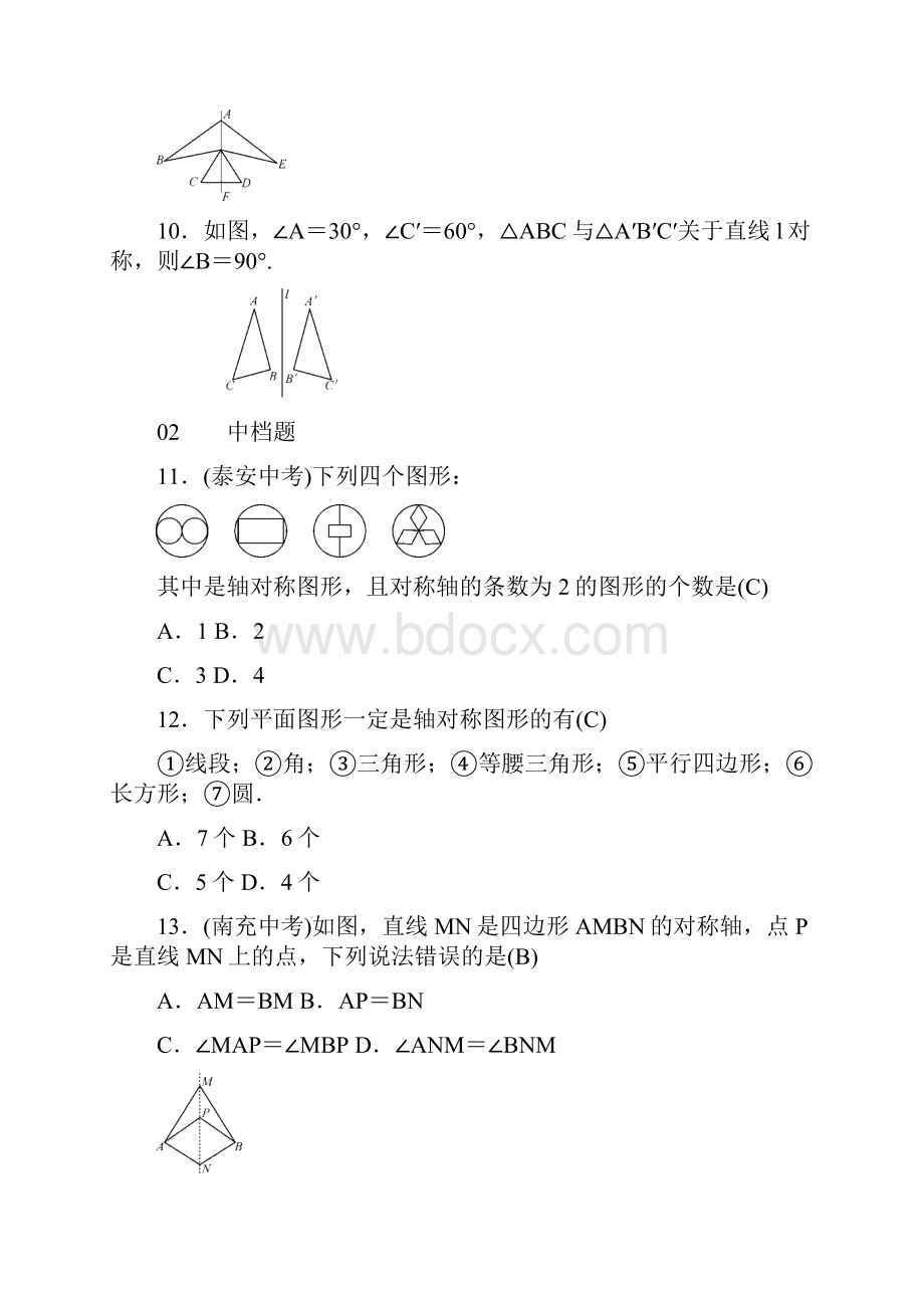 中考数学《轴对称线段的垂直平分线》专项练习题3套含答案.docx_第3页