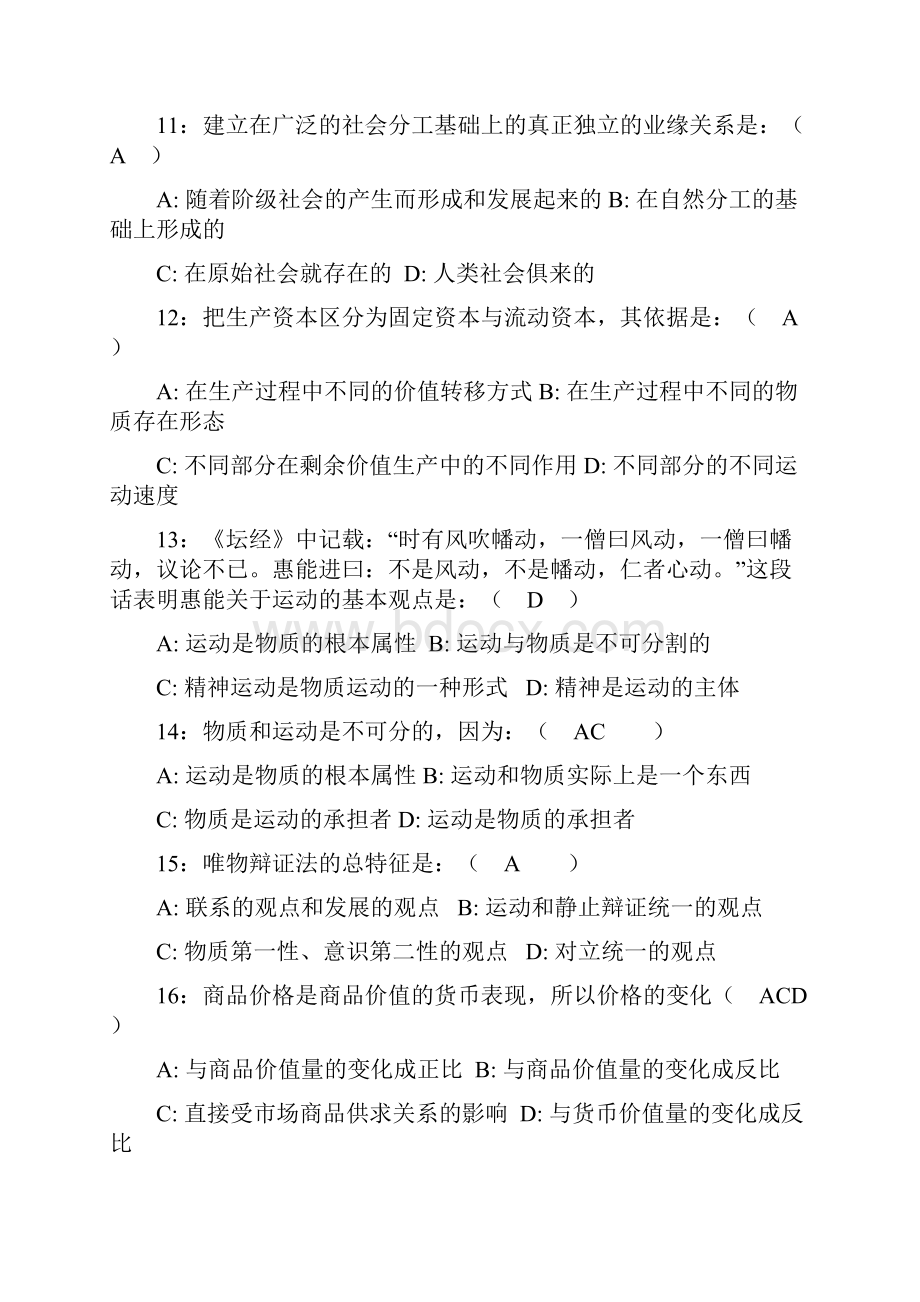 公共基础知识试题汇编自己打印整理版.docx_第3页