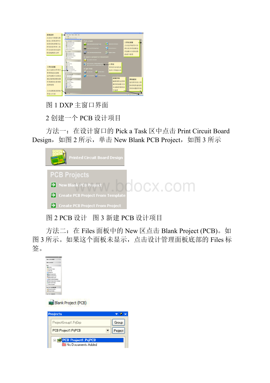 电子工艺实验指导书.docx_第2页