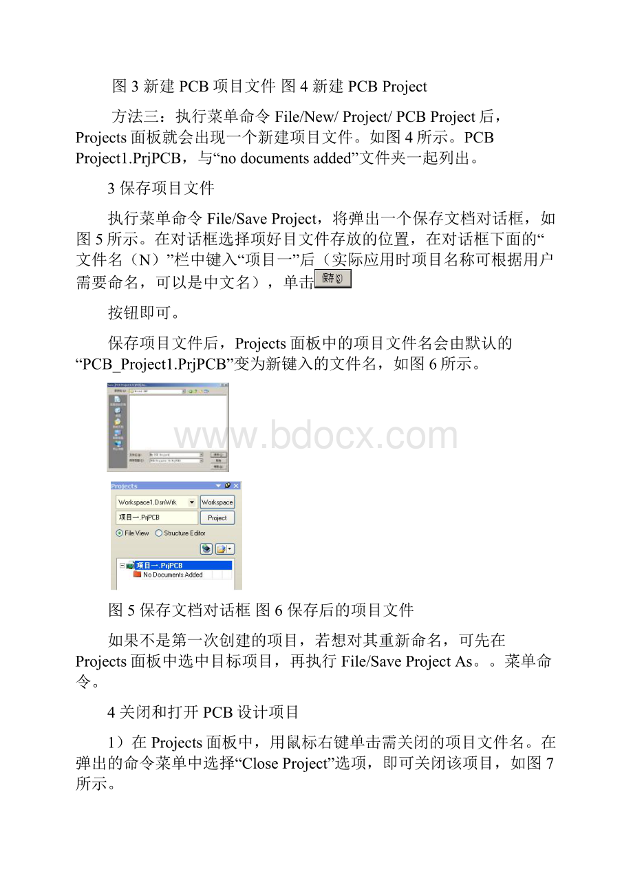 电子工艺实验指导书.docx_第3页