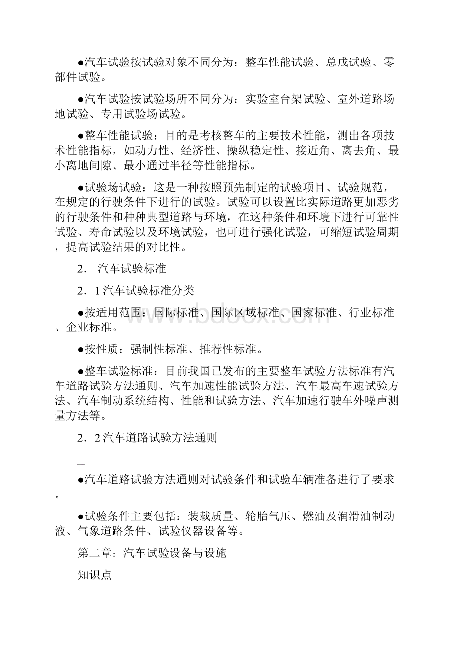 《汽车试验》员工成长路径系列教材考试复习大纲.docx_第2页