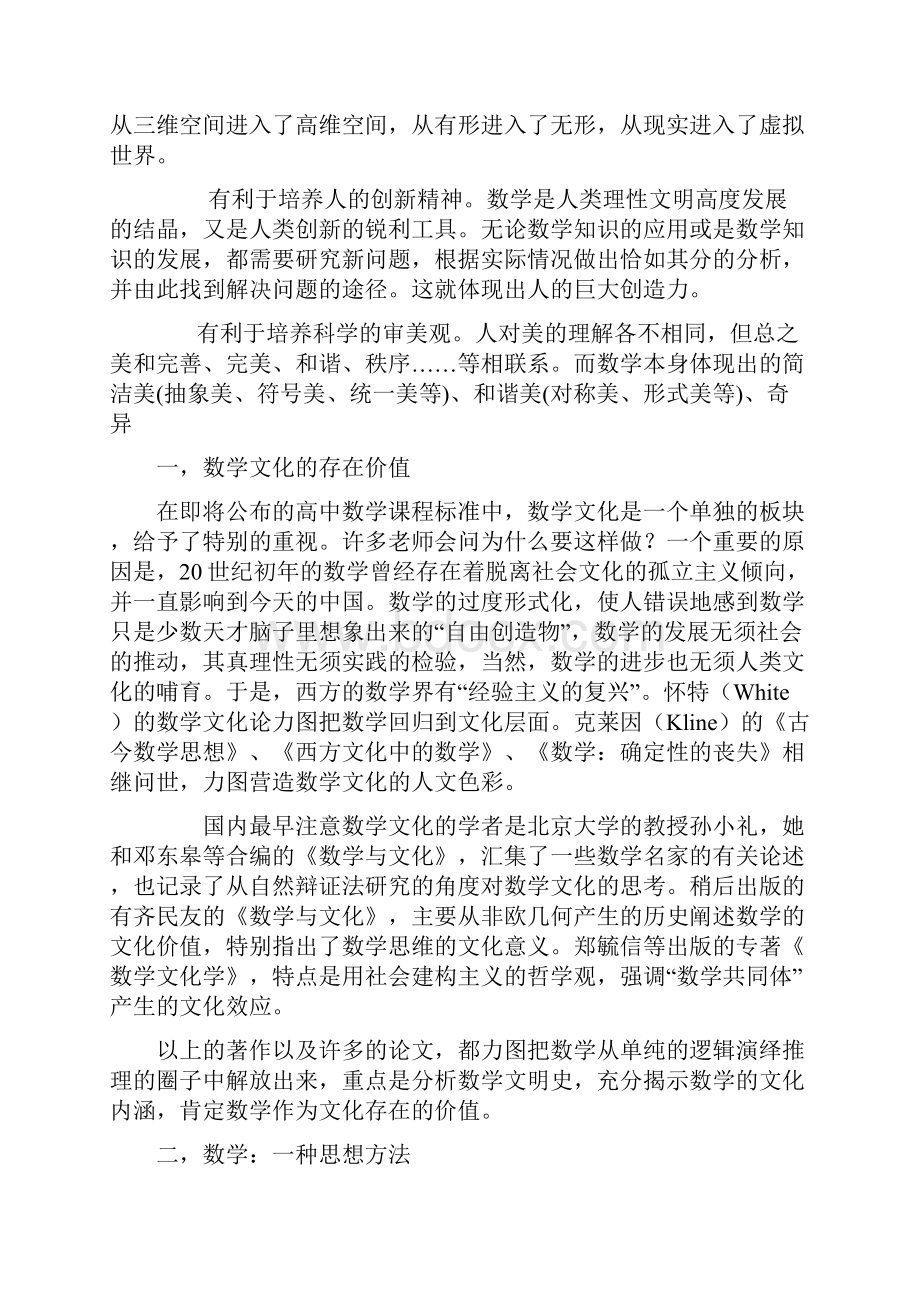 关于数学文化的论文.docx_第3页