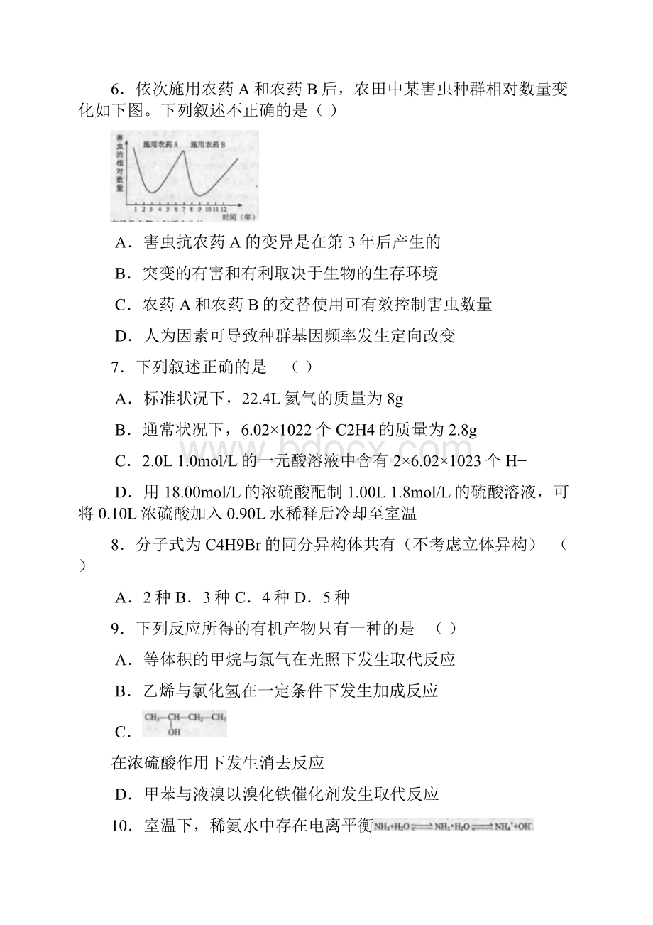 届云南省昆明市高三摸底调研测试理综试题09.docx_第3页