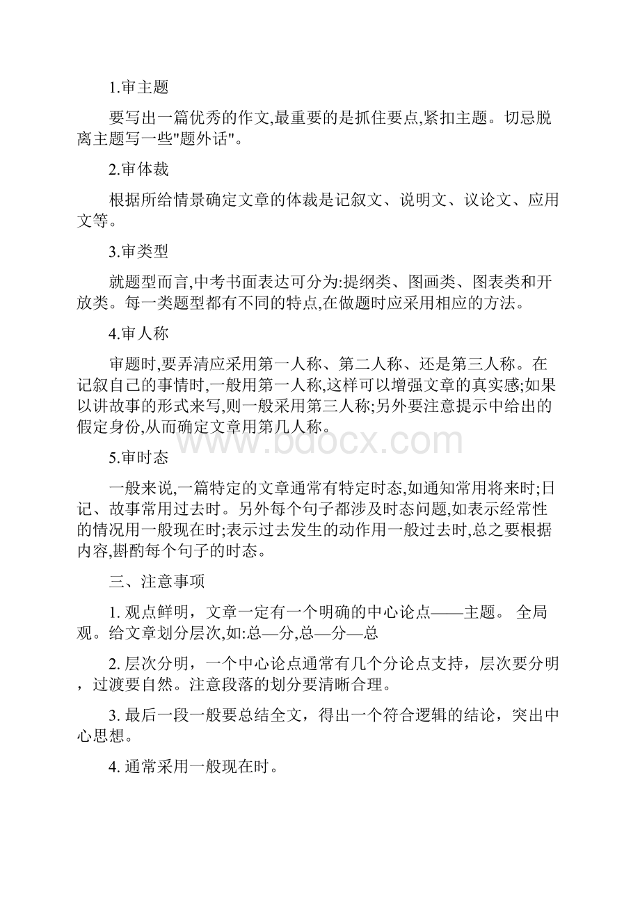 中考英语考前冲刺书面表达 高热满分作文赏析.docx_第2页