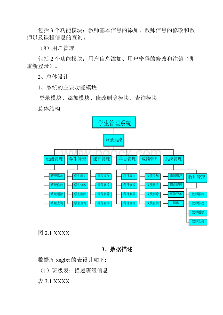 C#课程设计报告参考模板.docx_第3页