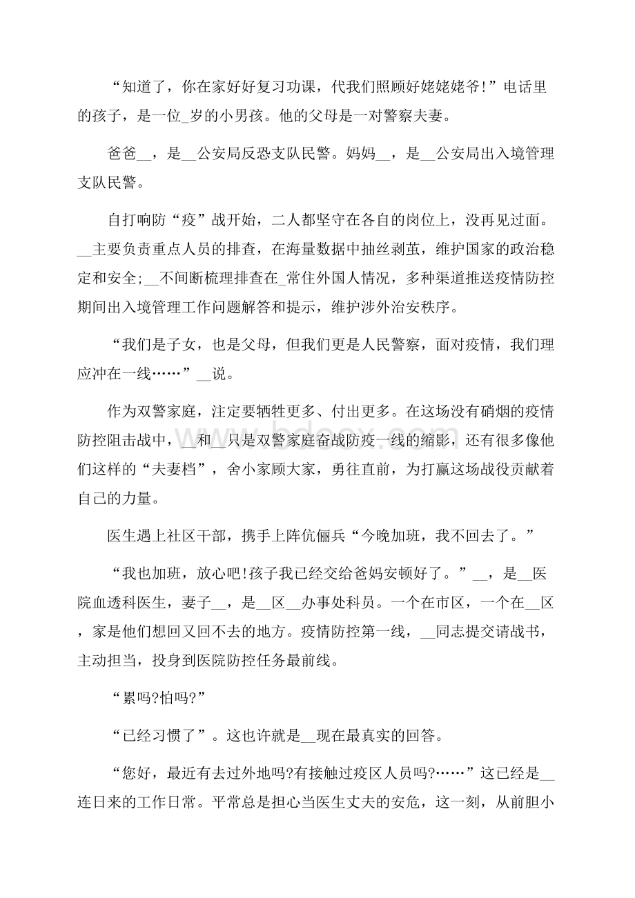 疫情防控疫情先进事迹.docx_第2页