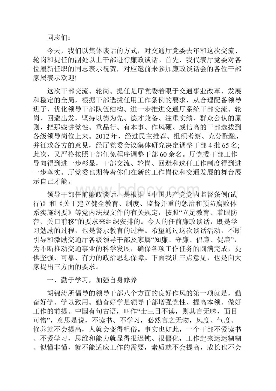 廉政谈话个人表态发言六篇.docx_第2页