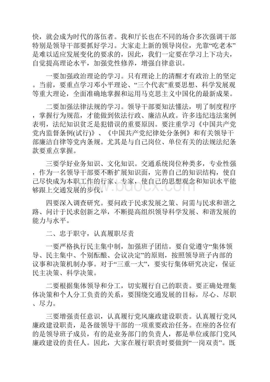 廉政谈话个人表态发言六篇.docx_第3页