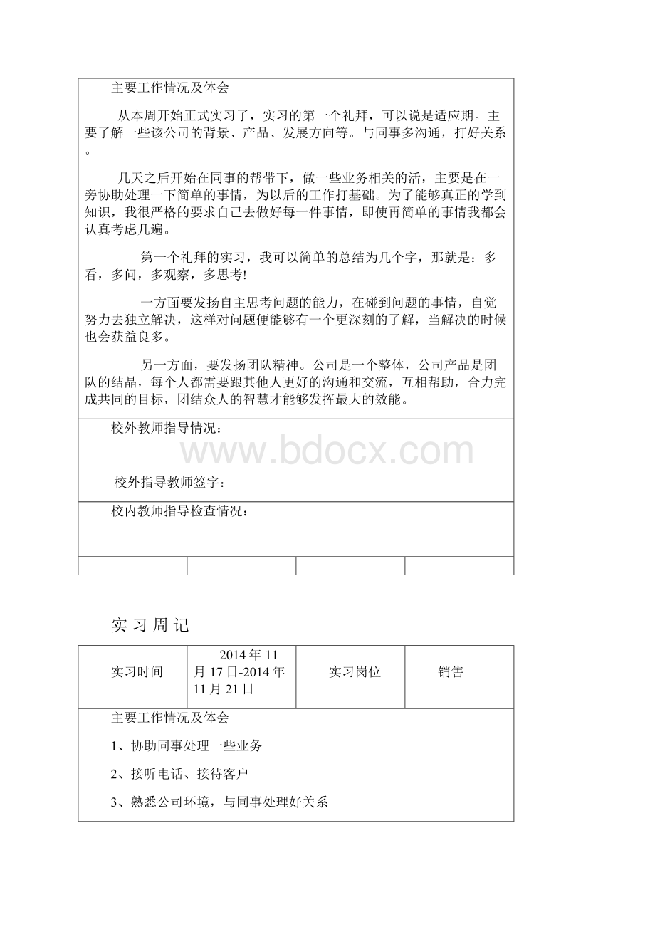 我的周报.docx_第2页