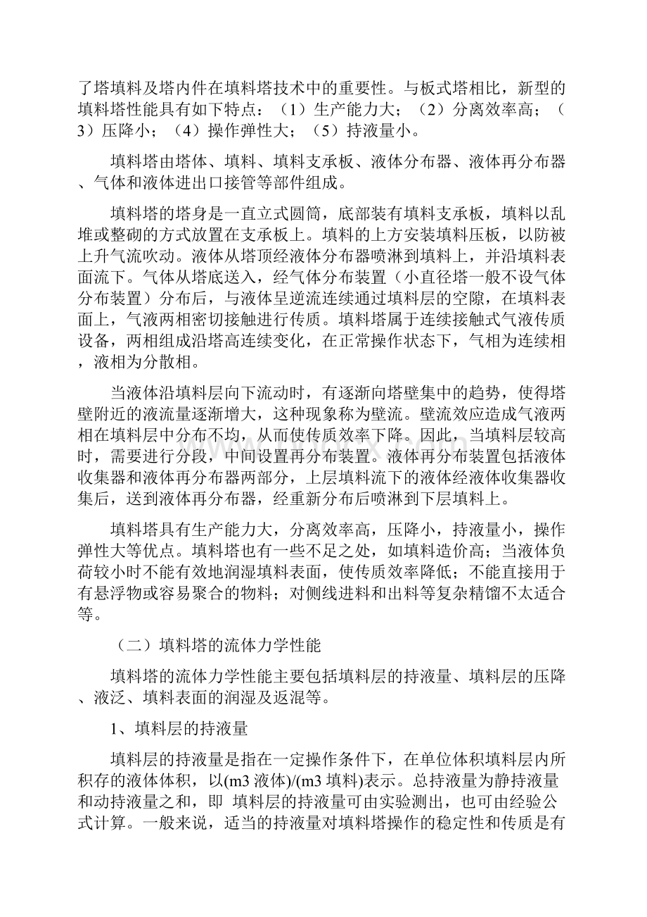 水吸收氨填料吸收塔设计课程设计.docx_第3页