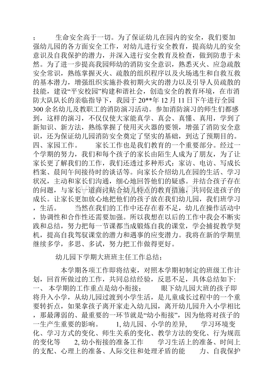 幼儿园下学期大班班主任工作总结.docx_第2页