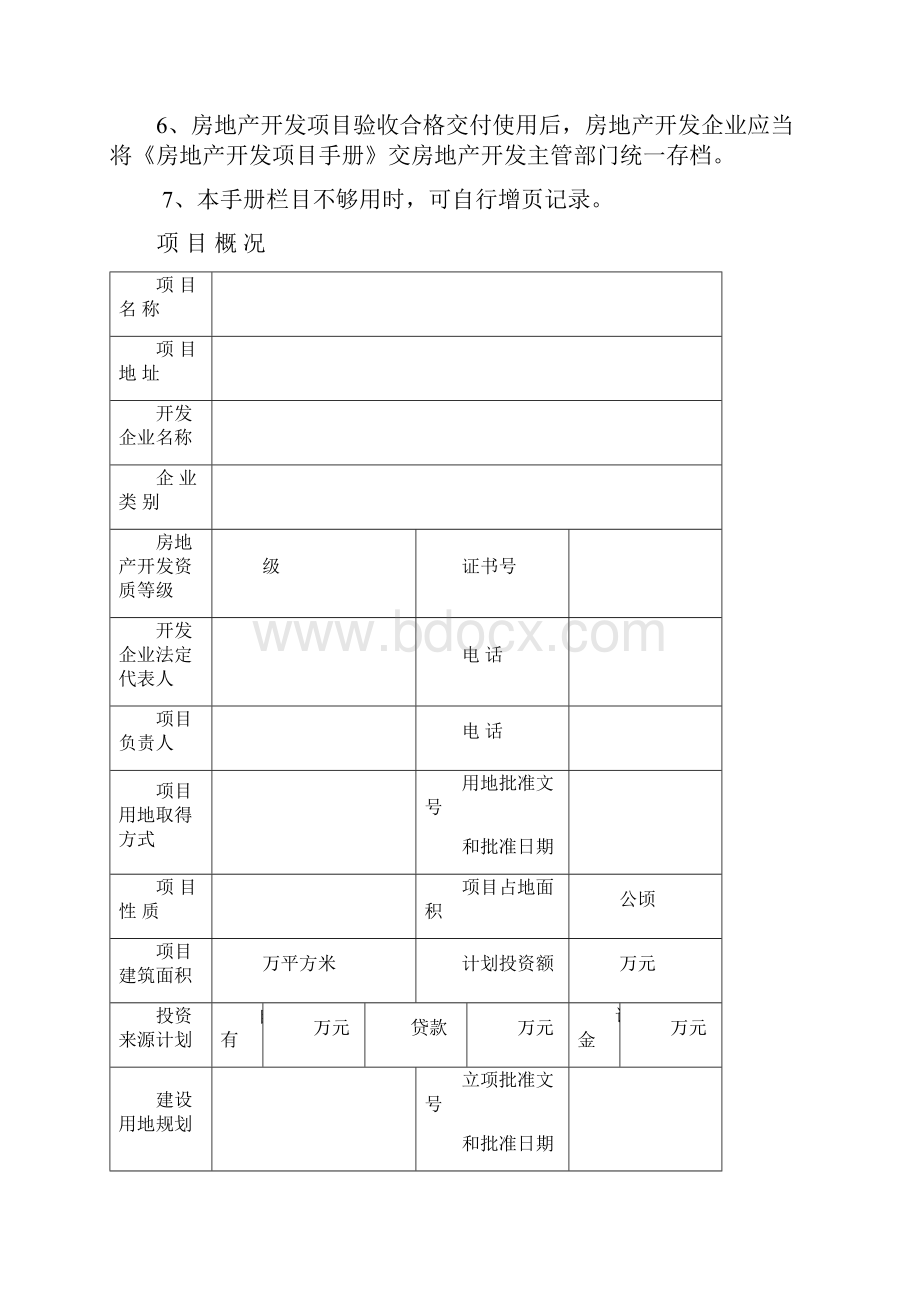 湖南省房地产开发项目手册.docx_第2页