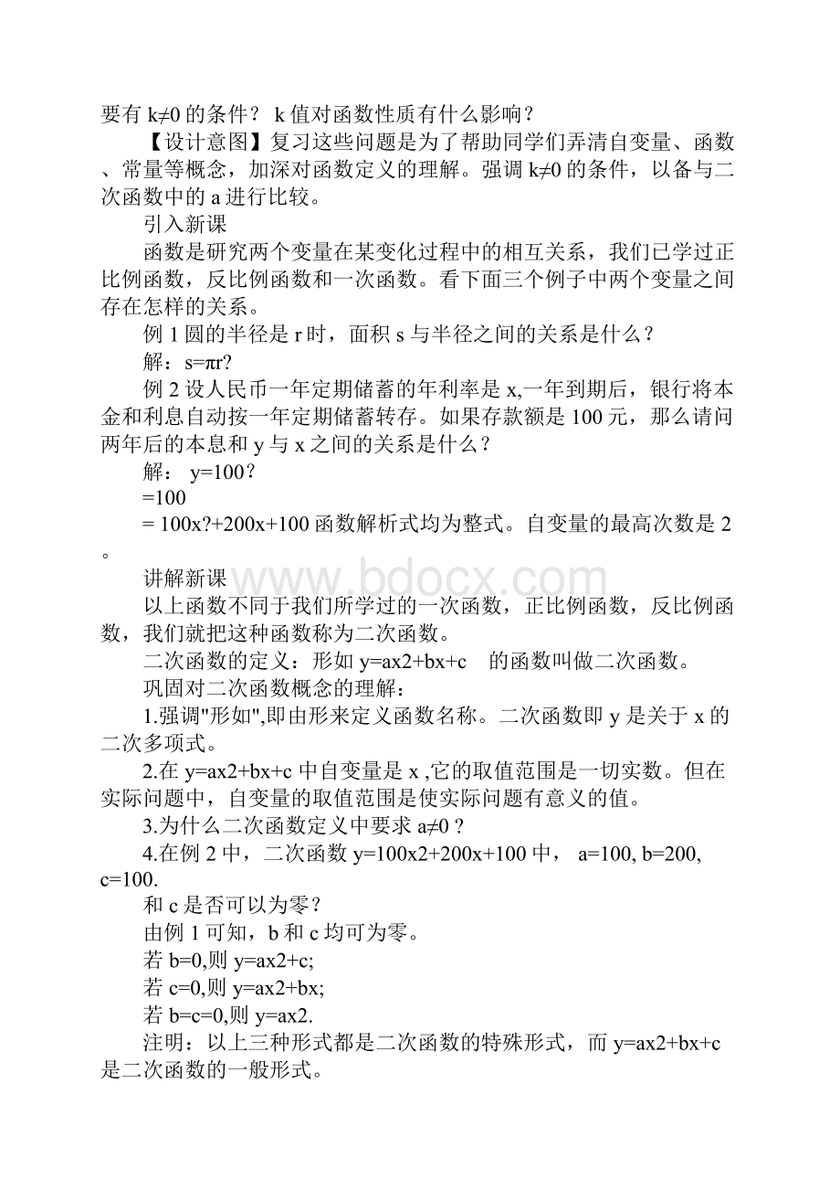 初中数学教材优秀说课稿.docx_第2页