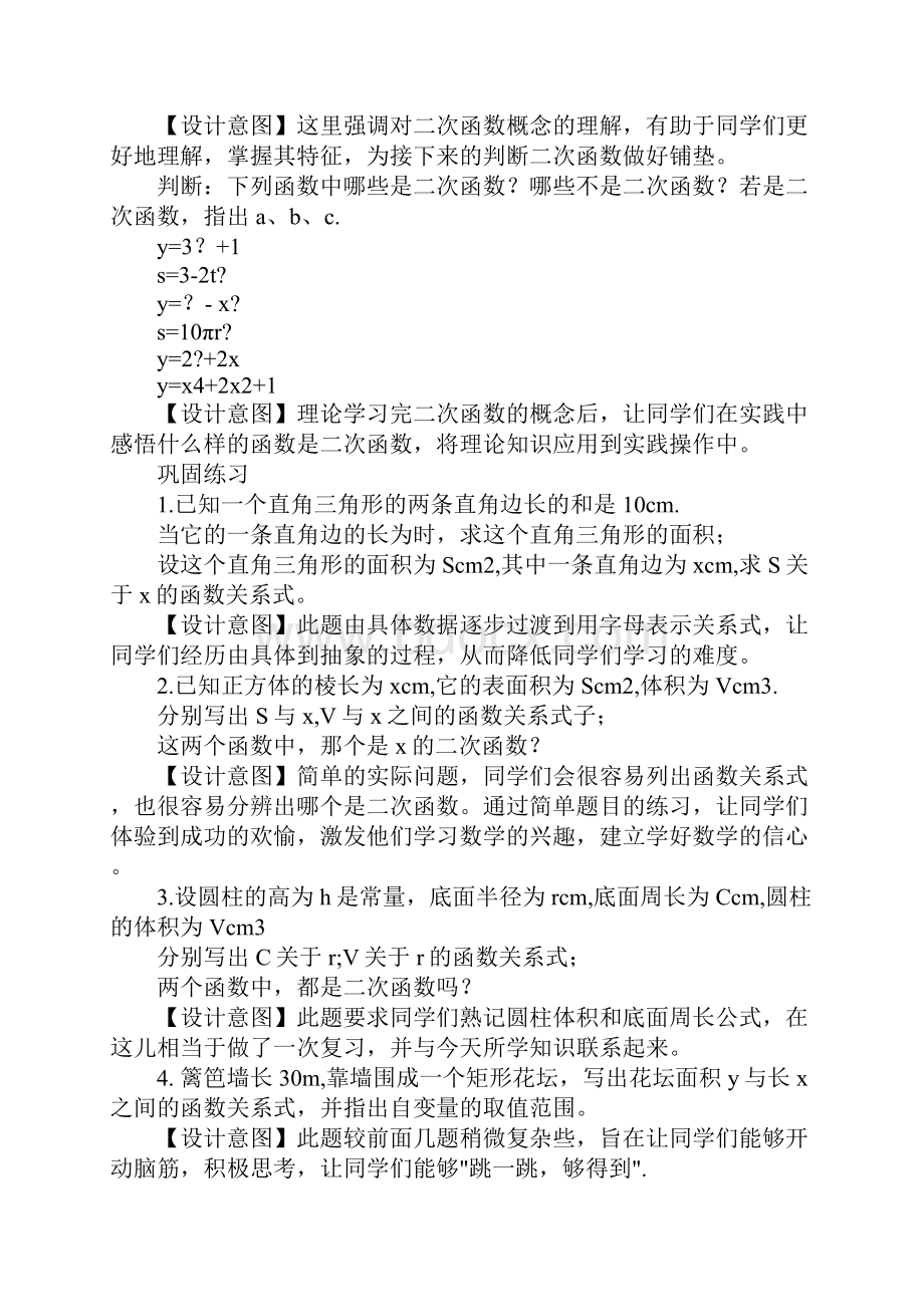 初中数学教材优秀说课稿.docx_第3页