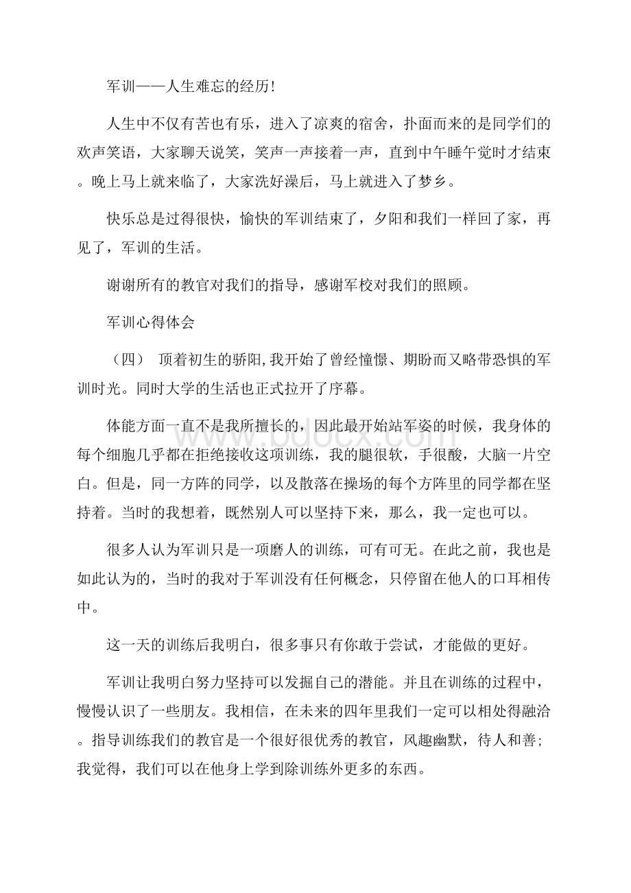 关于军训心得体会的分享.docx_第3页