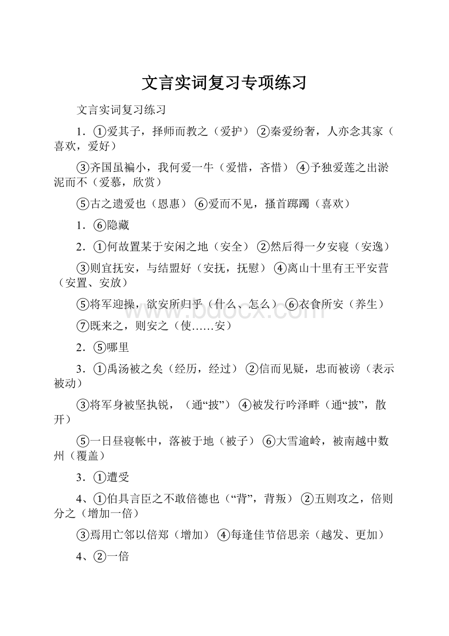 文言实词复习专项练习.docx_第1页