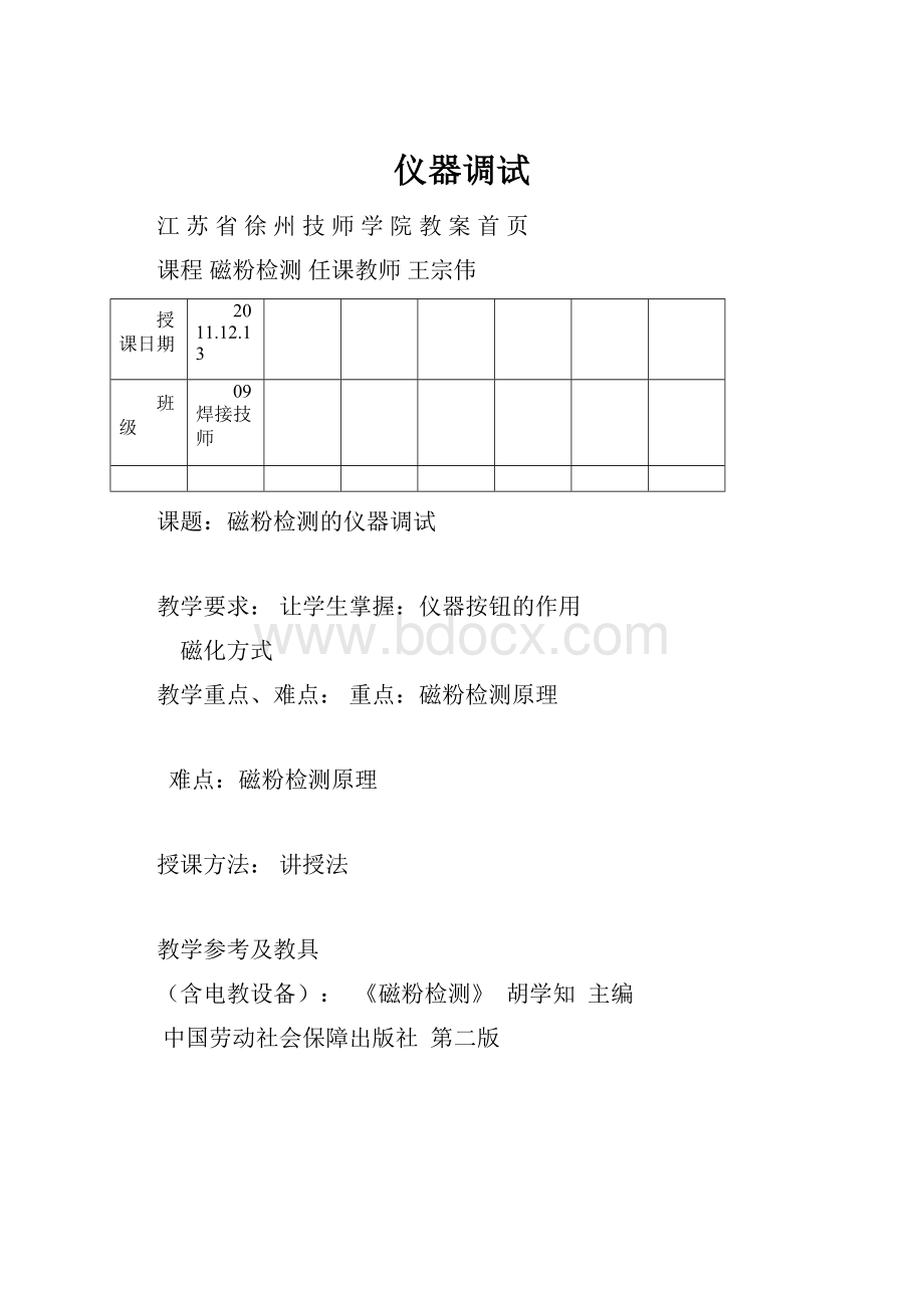 仪器调试.docx_第1页